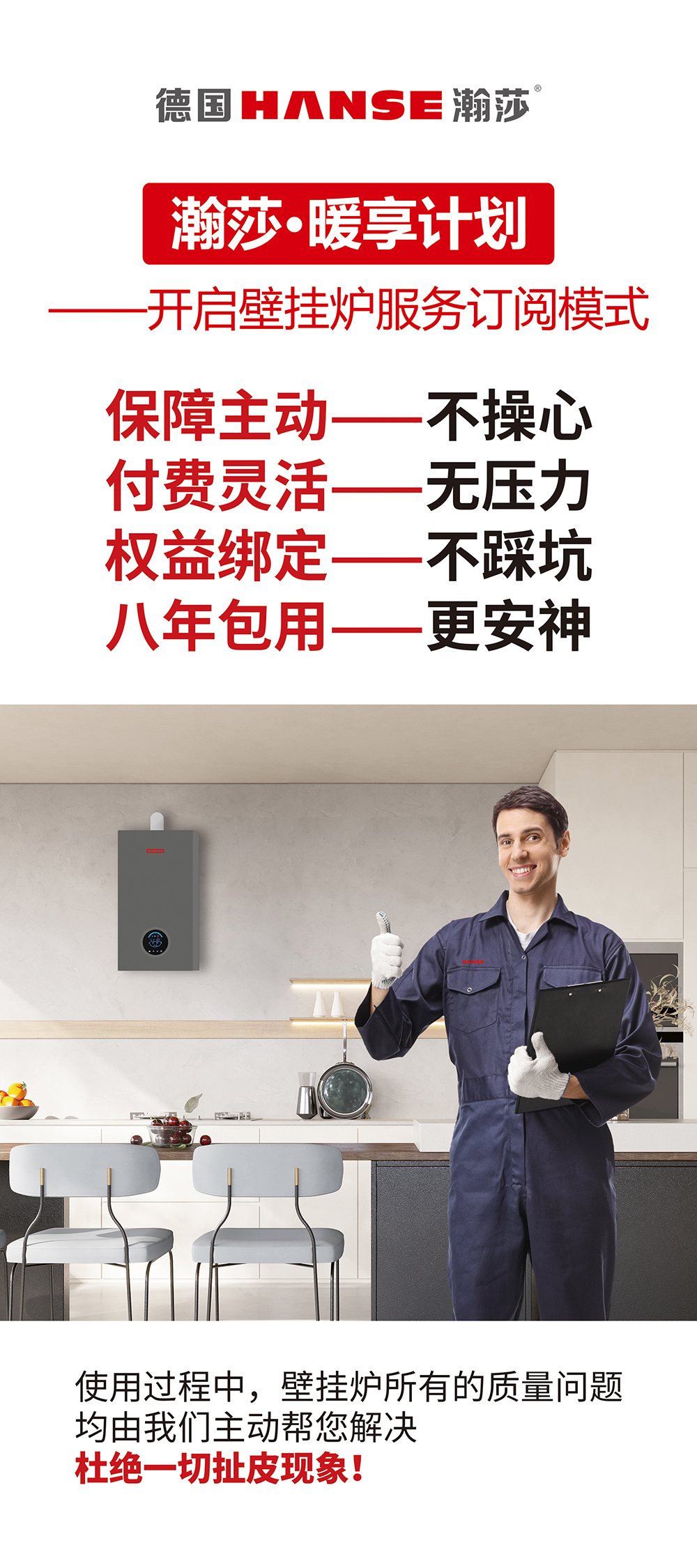 瀚莎·暖享计划-优势080+180.jpg