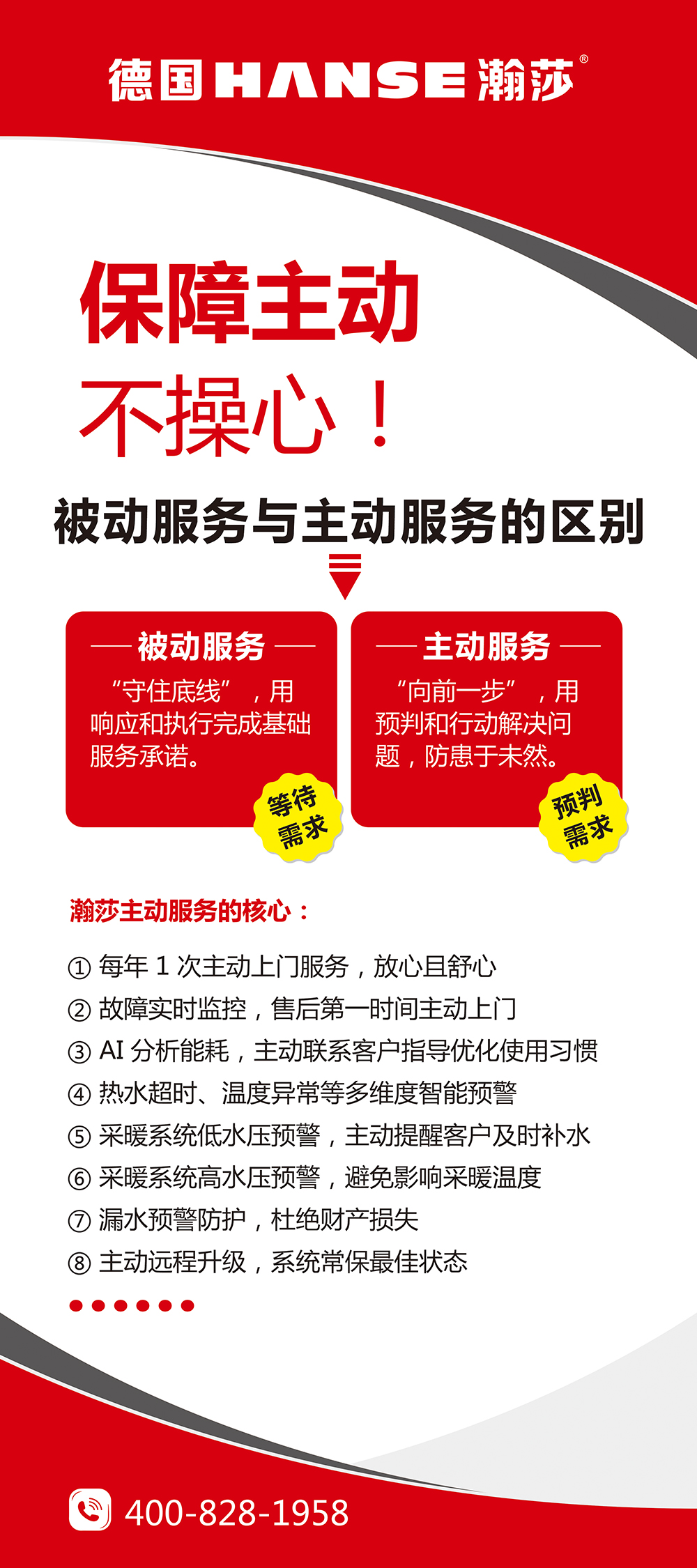 主动服务80+180.jpg