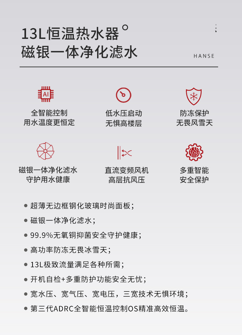 13L热水器-详情页_02.jpg
