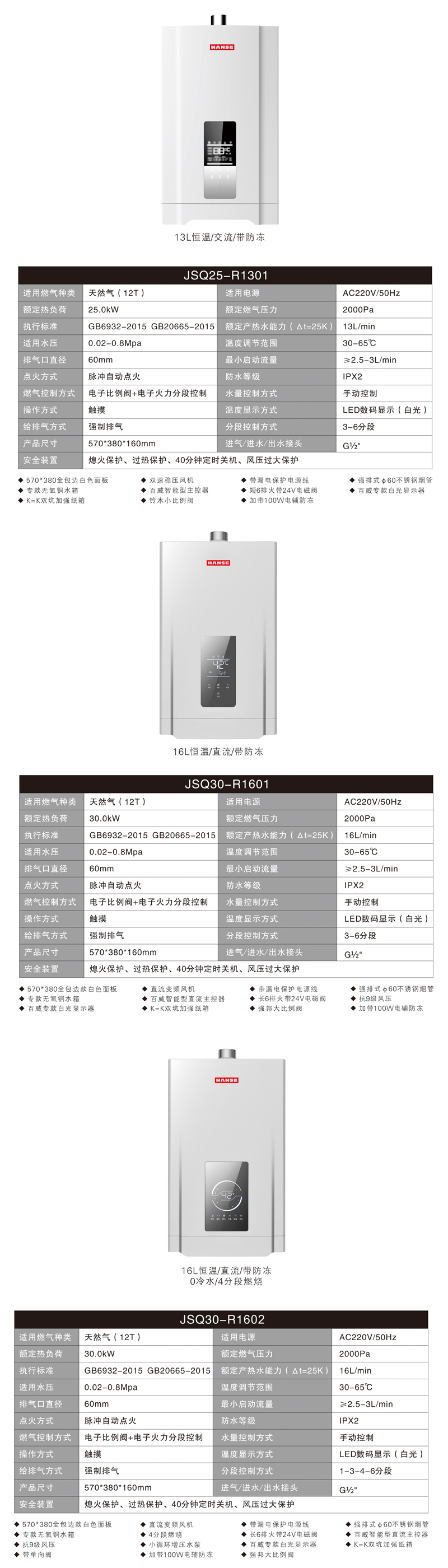 強(qiáng)排式熱水器-官網(wǎng)詳情.jpg